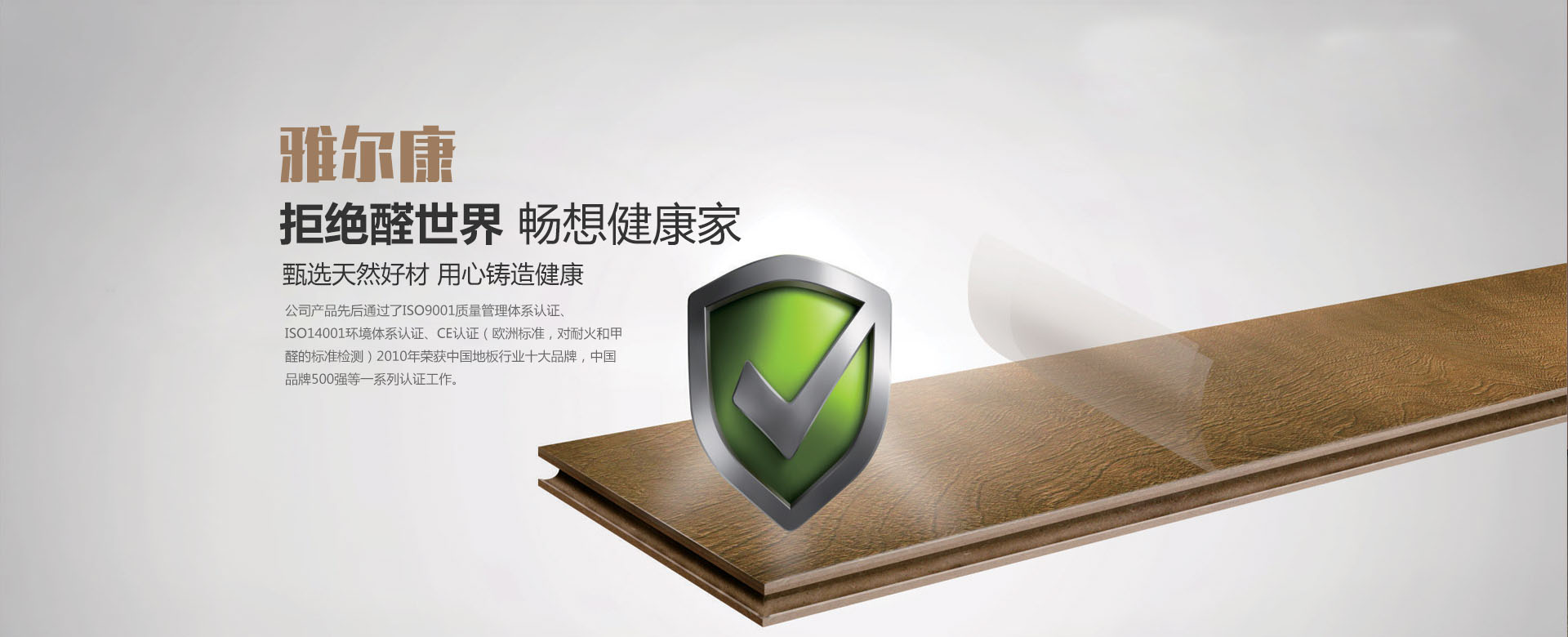 雅尔康地板，雅尔康木门，全屋定制，灯饰灯具